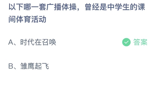 《支付宝》蚂蚁庄园2022年5月31日答案大全