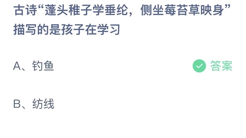 《支付宝》蚂蚁庄园2022年6月2日答案更新