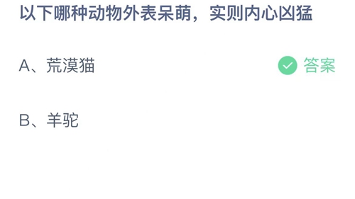 《支付宝》蚂蚁庄园2022年6月5日答案大全