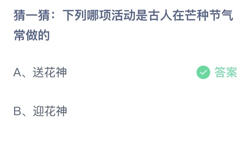 《支付宝》蚂蚁庄园2022年6月6日答案更新