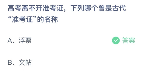 《支付宝》蚂蚁庄园2022年6月7日答案大全