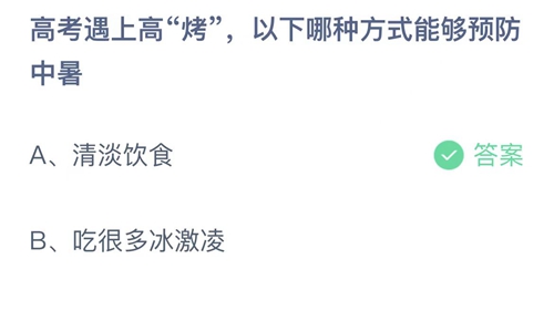 《支付宝》蚂蚁庄园2022年6月7日答案大全