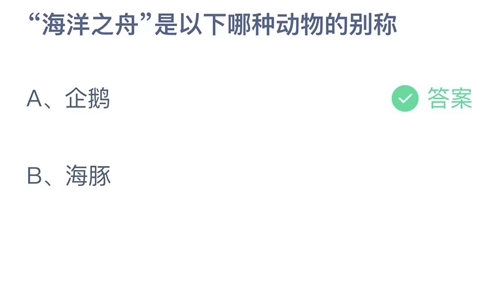 《支付宝》蚂蚁庄园2022年6月8日答案大全