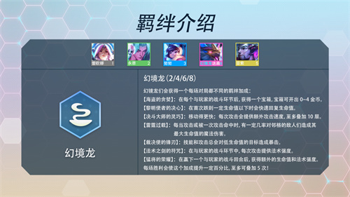 《金铲铲之战》S7幻境龙效果是什么