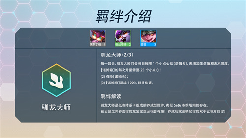 《金铲铲之战》S7驯龙大师效果是什么