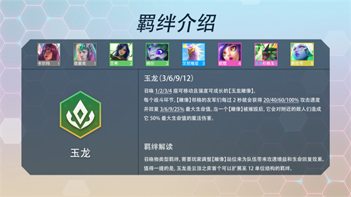 《金铲铲之战》S7玉龙效果是什么