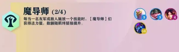 《金铲铲之战》S7魔导师效果是什么