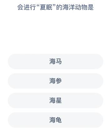 《支付宝》神奇海洋科普问答答案6.9