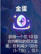 《金铲铲之战》S7金蛋能开什么