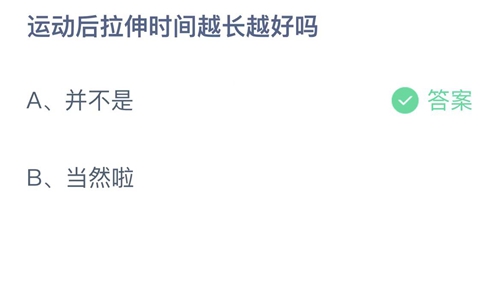 《支付宝》蚂蚁庄园2022年6月11日答案大全