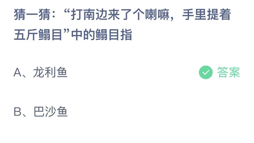 《支付宝》蚂蚁庄园2022年6月11日答案大全