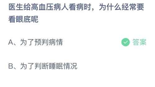 《支付宝》蚂蚁庄园2022年6月12日答案更新