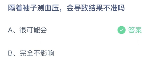 《支付宝》蚂蚁庄园2022年6月14日答案大全