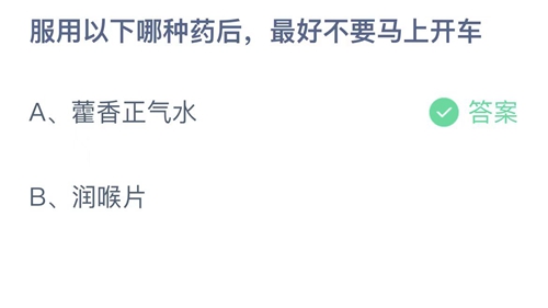 《支付宝》蚂蚁庄园2022年6月18日答案大全