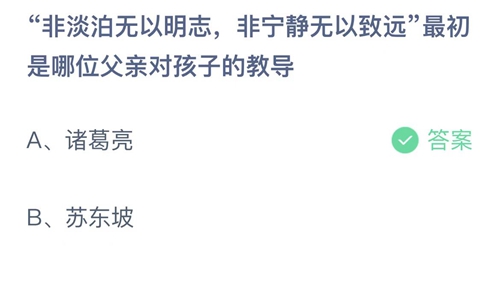 《支付宝》蚂蚁庄园2022年6月19日答案大全