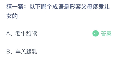 《支付宝》蚂蚁庄园2022年6月19日答案大全