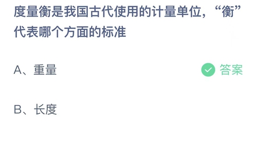 《支付宝》蚂蚁庄园2022年6月20日答案更新