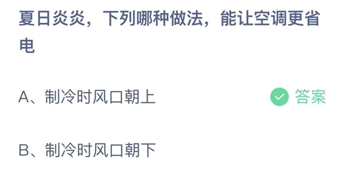 《支付宝》蚂蚁庄园2022年6月21日答案大全