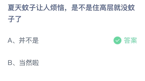 《支付宝》蚂蚁庄园2022年6月24日答案大全