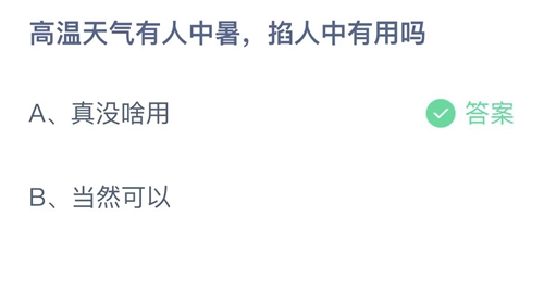 《支付宝》蚂蚁庄园2022年6月25日答案大全