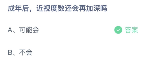 《支付宝》蚂蚁庄园2022年6月29日答案大全