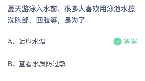 《支付宝》蚂蚁庄园2022年6月30日答案更新