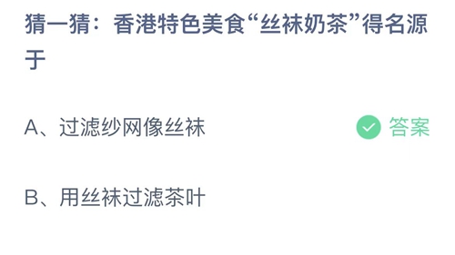 《支付宝》蚂蚁庄园2022年7月1日答案大全