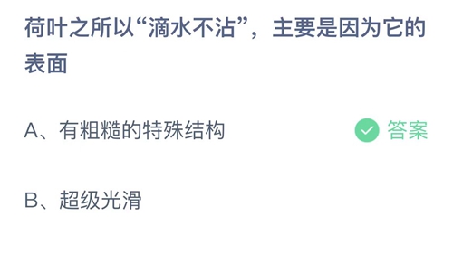 《支付宝》蚂蚁庄园2022年7月2日答案大全