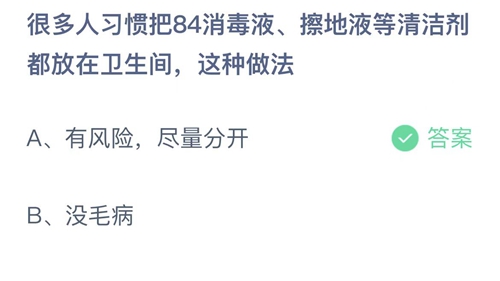 《支付宝》蚂蚁庄园2022年7月4日答案大全