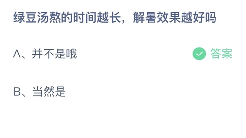 《支付宝》蚂蚁庄园2022年7月4日答案大全