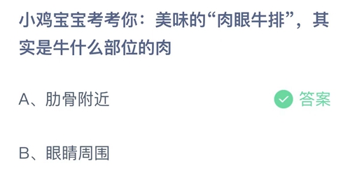 《支付宝》蚂蚁庄园2022年7月5日答案大全