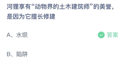 《支付宝》蚂蚁庄园2022年7月5日答案更新