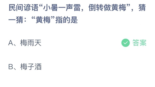 《支付宝》蚂蚁庄园2022年7月7日答案大全