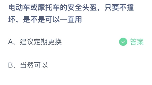 《支付宝》蚂蚁庄园2022年7月8日答案大全