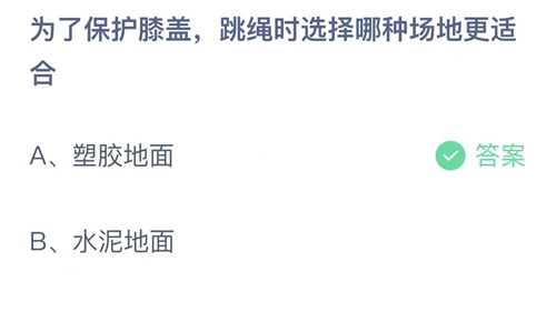 《支付宝》蚂蚁庄园2022年7月8日答案更新