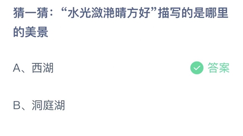 《支付宝》蚂蚁庄园2022年7月9日答案大全