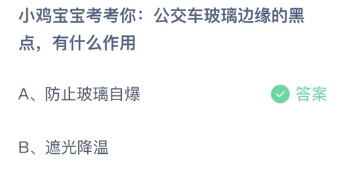 《支付宝》蚂蚁庄园2022年7月10日答案大全