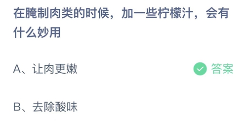 《支付宝》蚂蚁庄园2022年7月12日答案大全