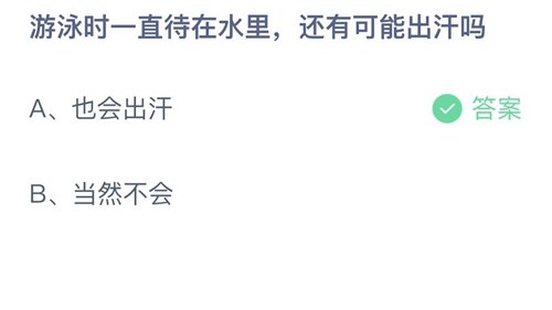 《支付宝》蚂蚁庄园2022年7月14日答案