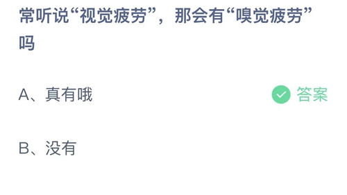 《支付宝》蚂蚁庄园2022年7月15日答案大全
