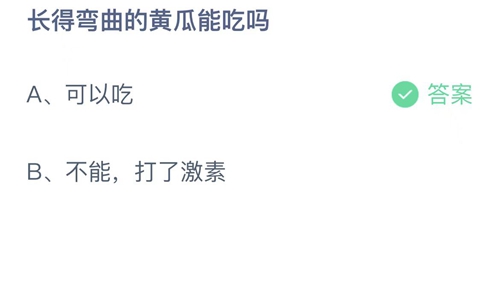 《支付宝》蚂蚁庄园2022年7月16日答案更新