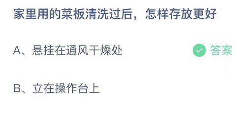 《支付宝》蚂蚁庄园2022年7月17日答案大全