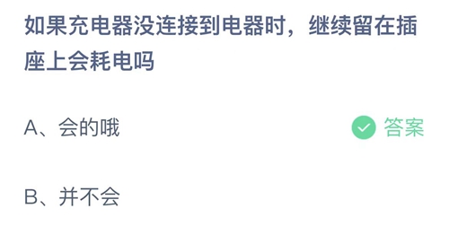 《支付宝》蚂蚁庄园2022年7月18日答案更新