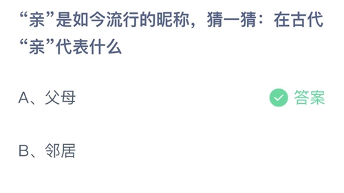 《支付宝》蚂蚁庄园2022年7月19日答案更新