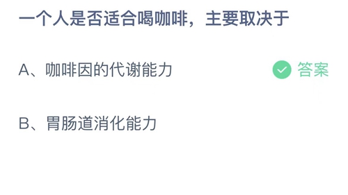 《支付宝》蚂蚁庄园2022年7月19日答案