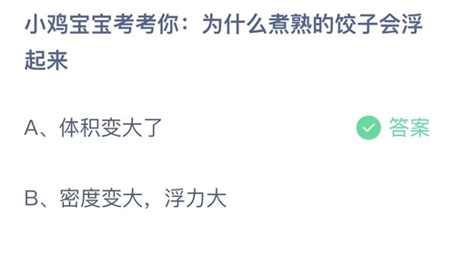 《支付宝》蚂蚁庄园2022年7月20日答案大全