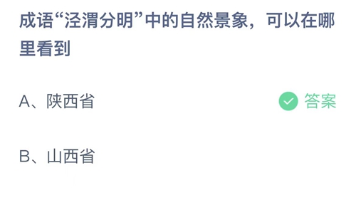 《支付宝》蚂蚁庄园2022年7月21日答案大全