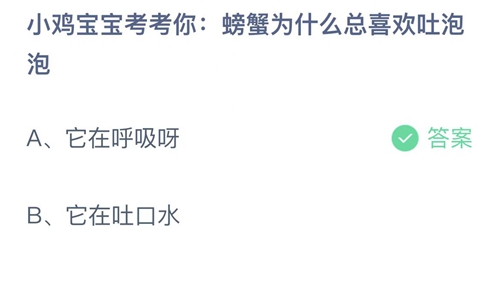 《支付宝》蚂蚁庄园2022年7月22日答案大全