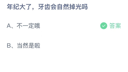 《支付宝》蚂蚁庄园2022年7月27日答案大全