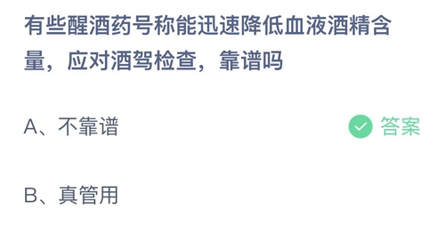 《支付宝》蚂蚁庄园2022年7月30日答案大全